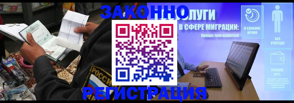 прописка законно в Белгородской области