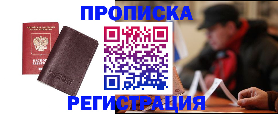 прописка для работы в Белгородской области