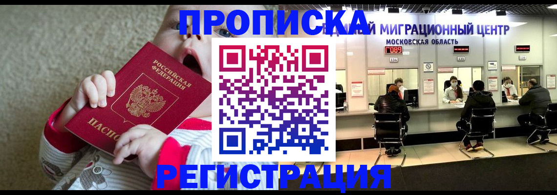 где прописаться в Белгородской области